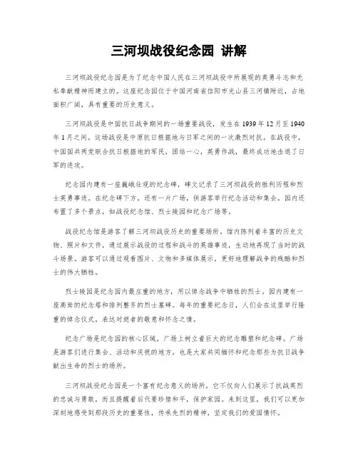 三河坝战役纪念园 讲解