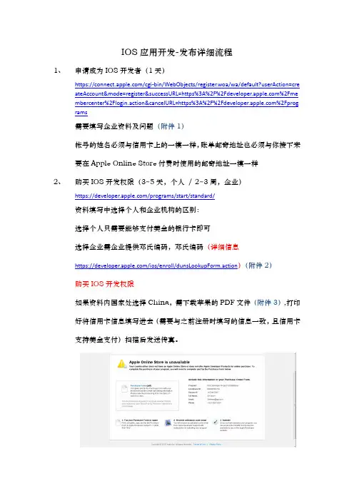 IOS应用开发-发布详细流程