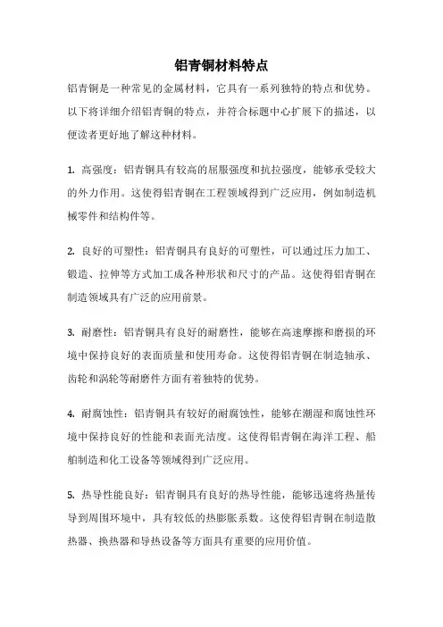 铝青铜材料特点