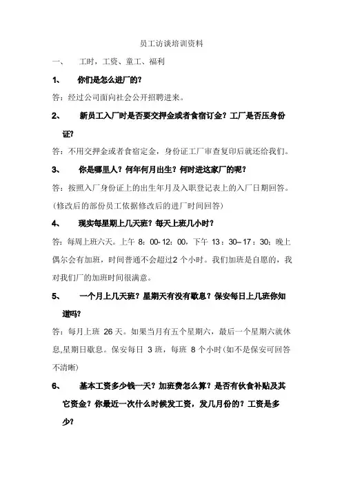 员工访谈培训资料