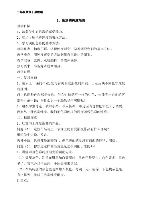 苏教版三年级下册美术全册教案