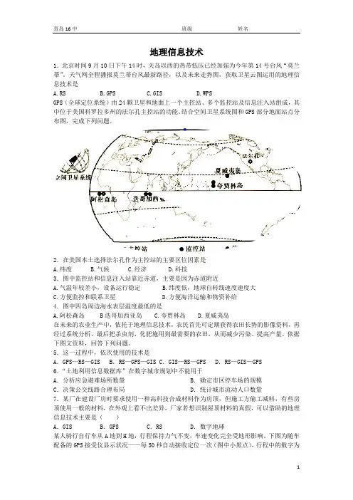 (完整版)地理信息技术练习及答案详解(DOC)