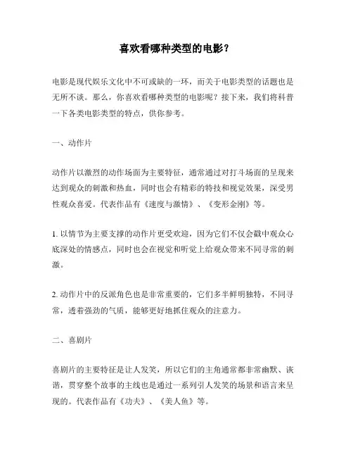 喜欢看哪种类型的电影？
