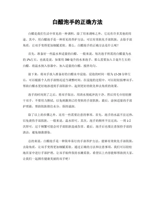 白醋泡手的正确方法