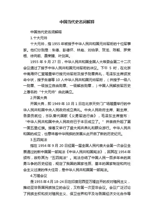 中国当代史名词解释