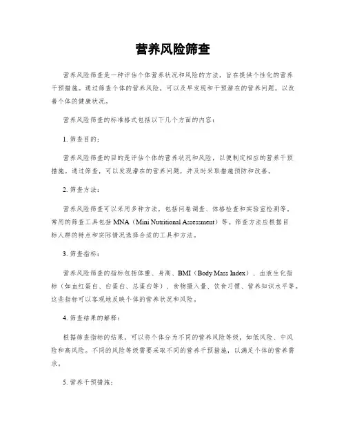 营养风险筛查