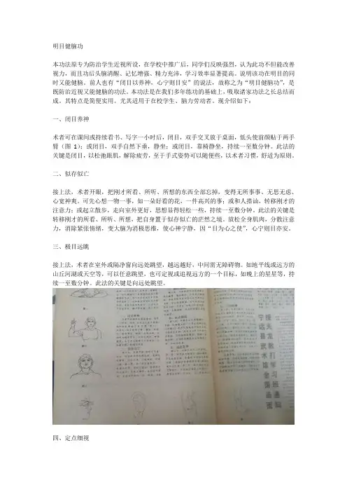 明目健脑功