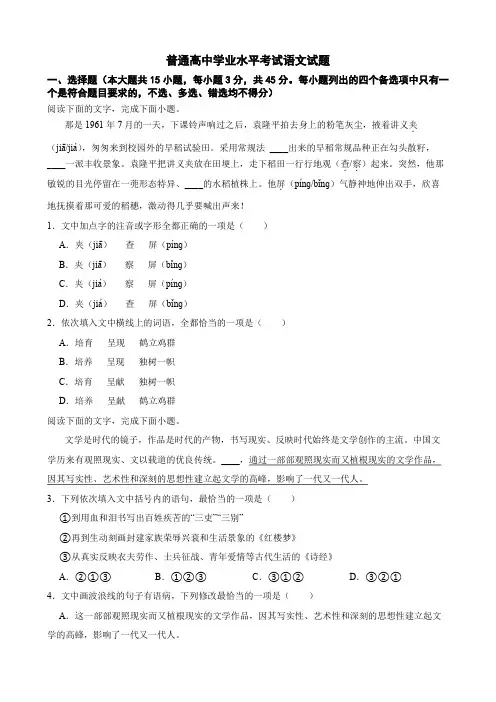 普通高中学业水平考试语文试题(附答案解析)