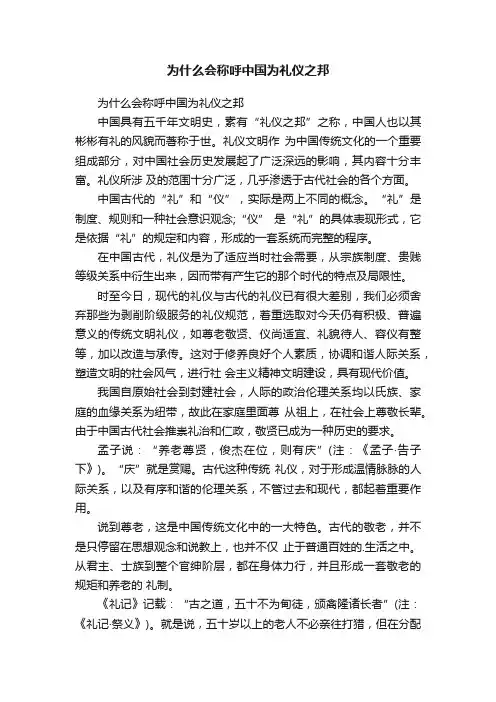 为什么会称呼中国为礼仪之邦