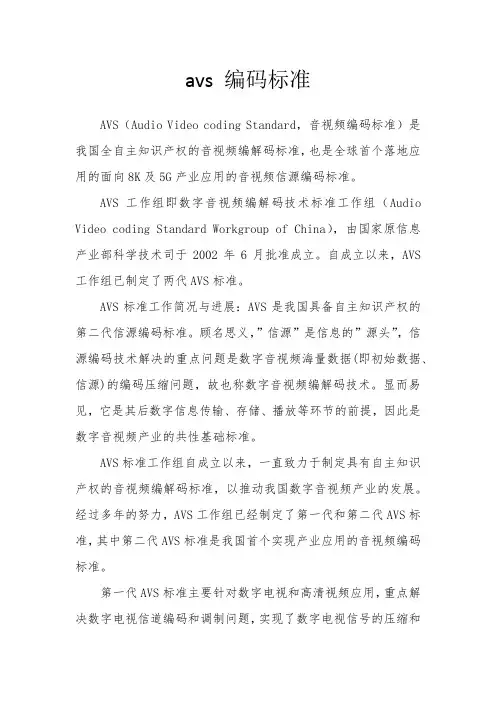 avs+编码标准