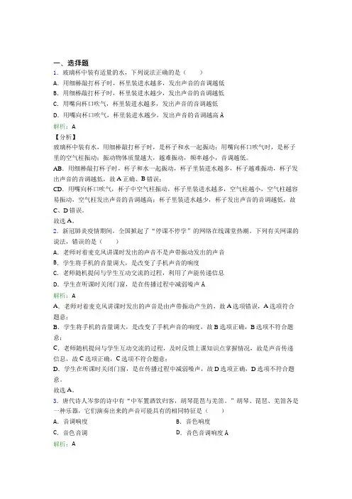 江苏金陵中学人教版初中物理八年级上册第二章综合经典测试卷(含解析)