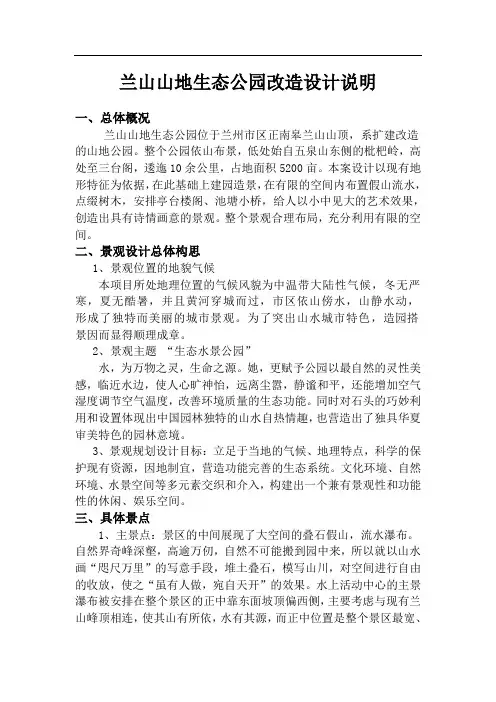 兰山山地公园设计理念