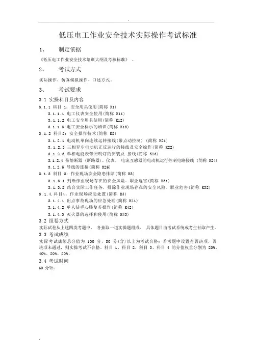 低压电工实操考试实用实用标准