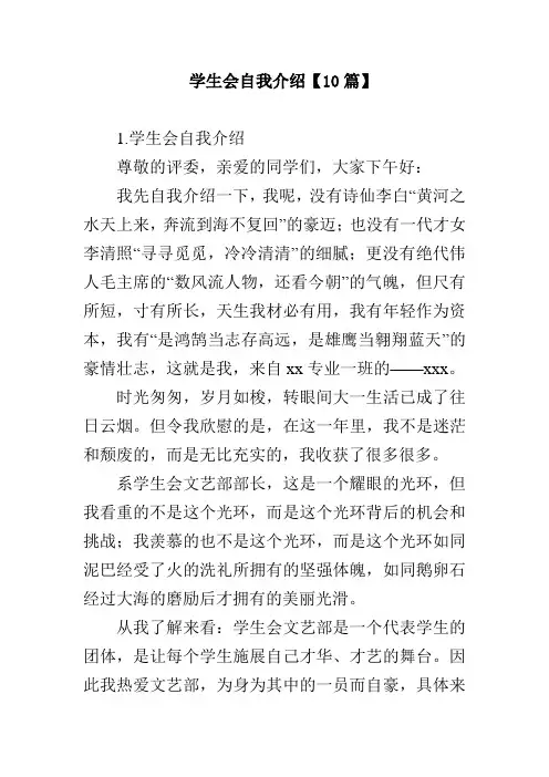 学生会自我介绍【10篇】