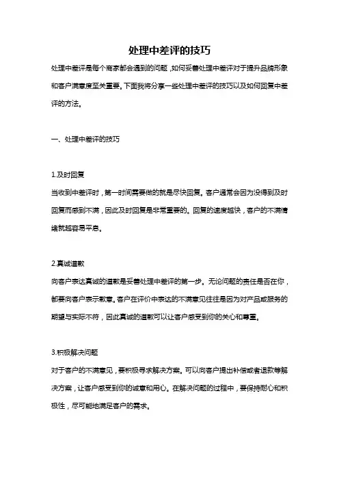 处理中差评的技巧