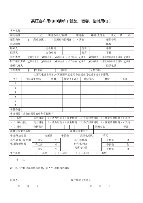 高压客户用电申请单