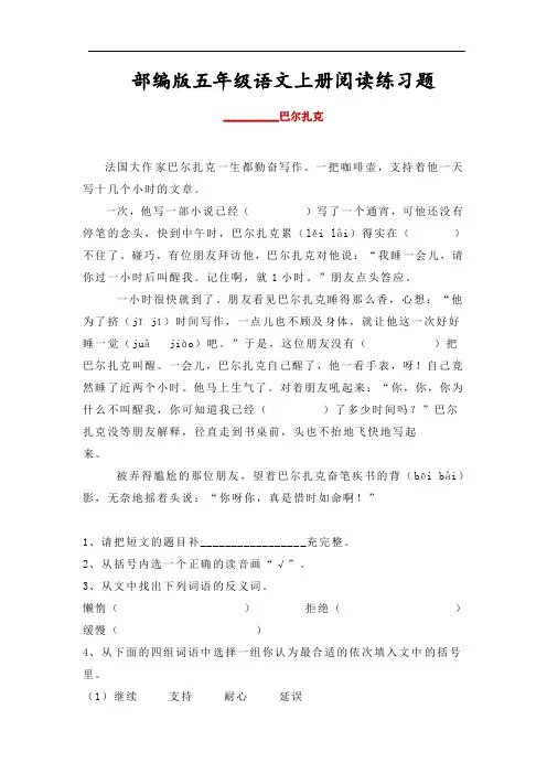 部编版五年级上册语文阅读理解训练(含答案)