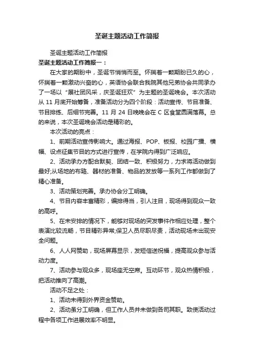 圣诞主题活动工作简报