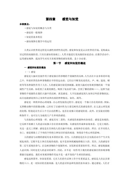 感觉与知觉——精选推荐