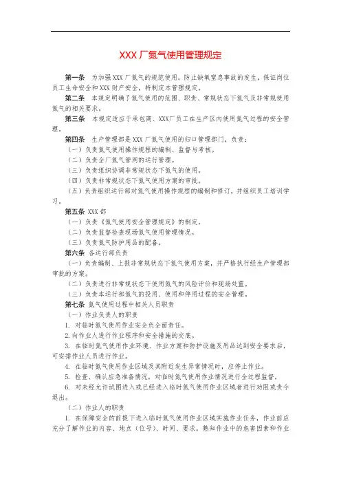 厂氮气使用管理规定