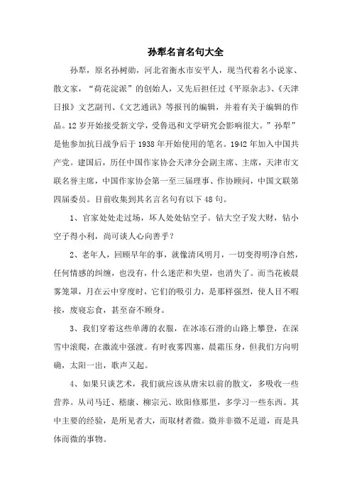孙犁名言名句大全-48句