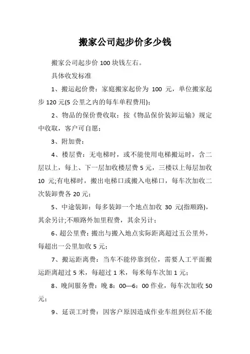 搬家公司起步价多少钱