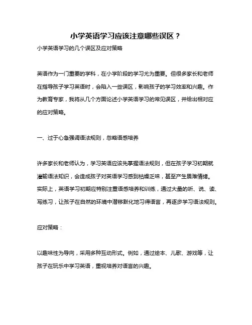 小学英语学习应该注意哪些误区？