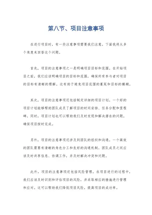 第八节、项目注意事项