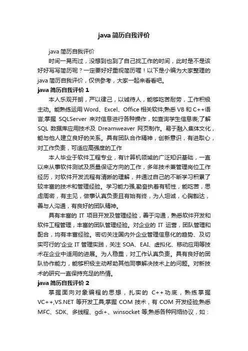 java简历自我评价