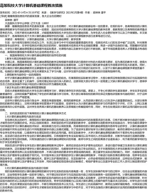 高等院校大学计算机基础课程教改措施