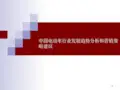 电动车市场分析ppt课件