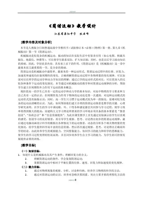 《简谐运动》教学设计