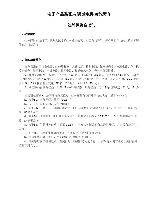 红外探测自动门完整资料(福昕阅读器打开)