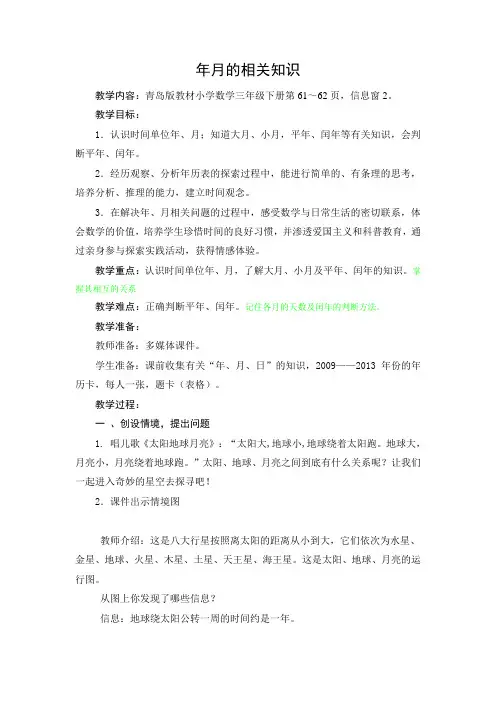 青岛版教材小学数学三年级下册教案--年月日世纪相关知识