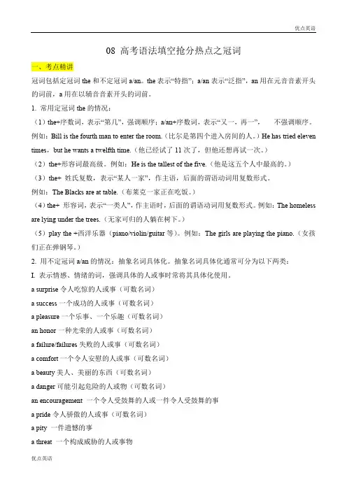 08 高考语法填空抢分热点之冠词(解析版)
