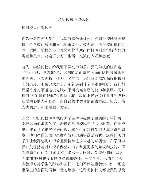 校训校风心得体会