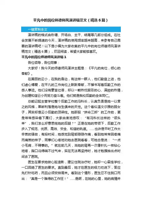 平凡中的岗位师德师风演讲稿范文（精选6篇）