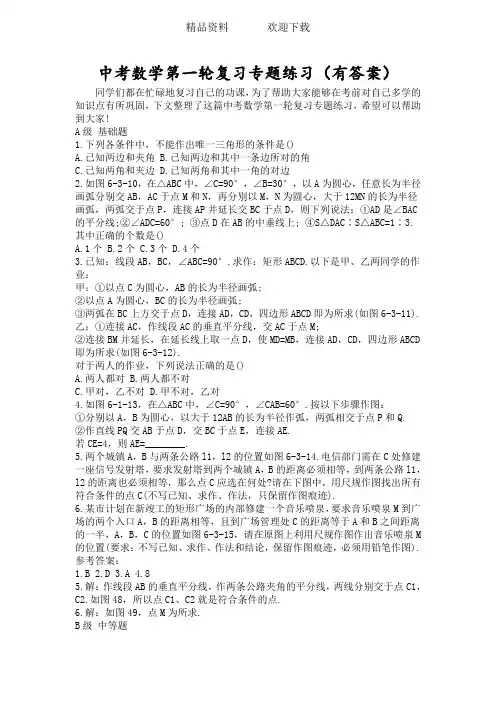 中考数学第一轮复习专题练习(有答案)