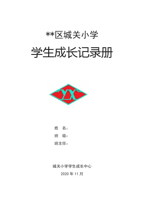 学生成长记录册模板