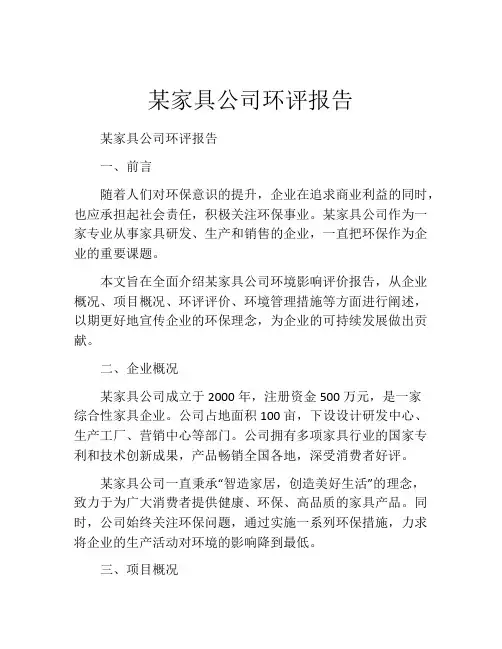某家具公司环评报告