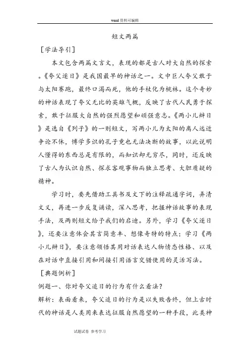 人教课标版语文七年级下第五单元25-短文两篇同步练习
