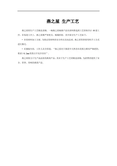 燕之屋 生产工艺