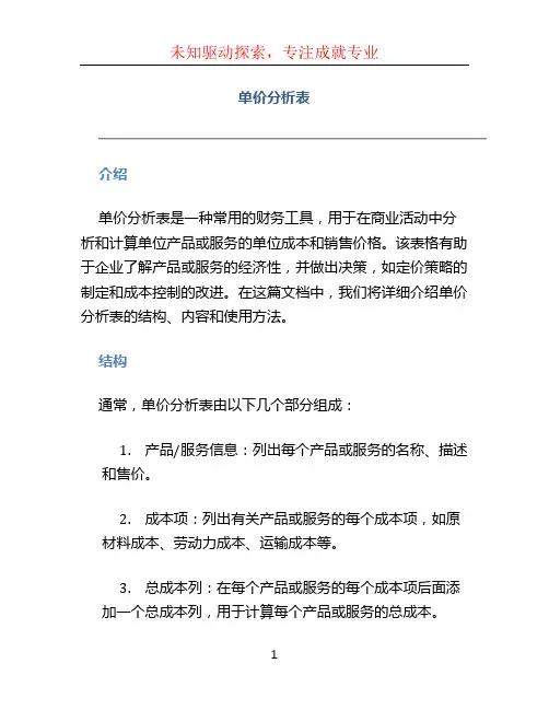 单价分析表 (2)