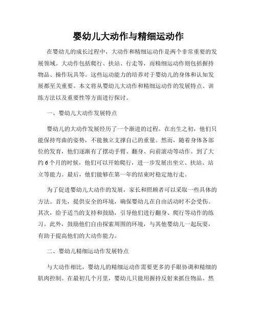 婴幼儿大动作与精细运动作