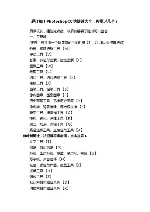 超详细！PhotoshopCC快捷键大全，你用过几个？