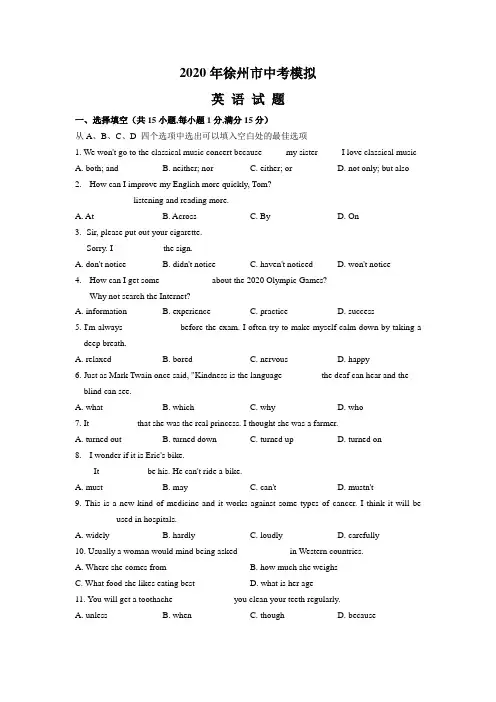 江苏省徐州市2020年中考模拟英语试题(含答案)
