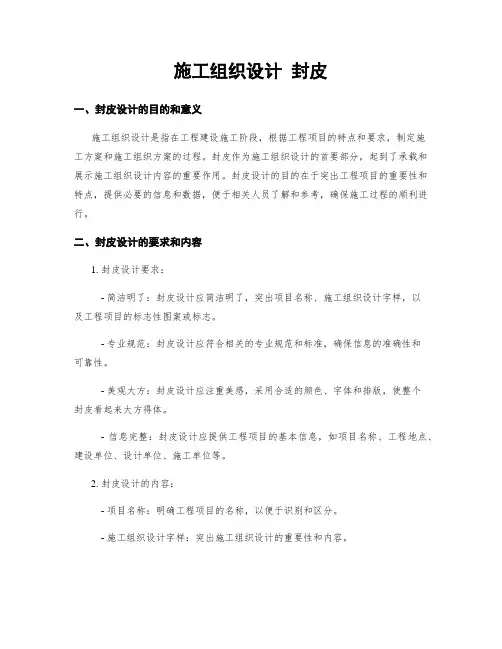 施工组织设计 封皮