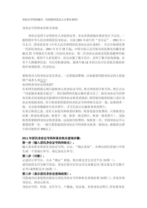 身份证号码的最后一位校验码是怎么计算出来的