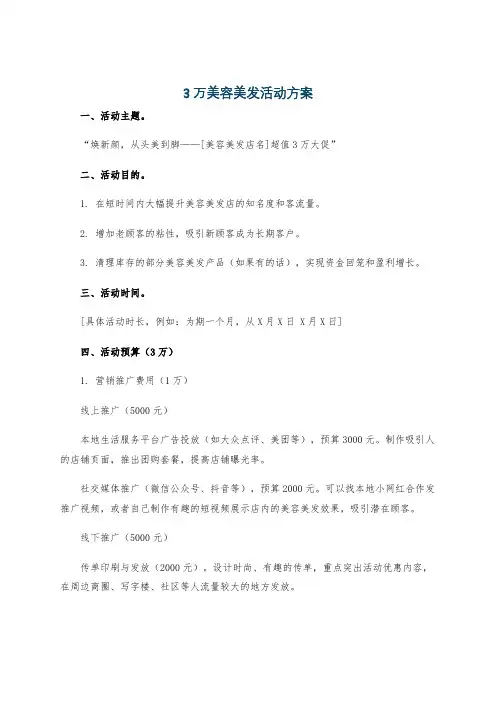 3万美容美发活动方案