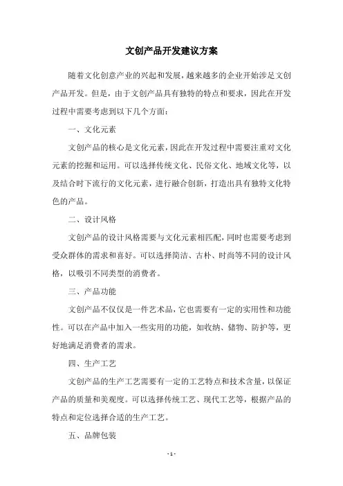文创产品开发建议方案
